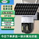 網(wǎng)絡(luò)眼4g免費(fèi)流量太陽(yáng)能攝像頭室外無(wú)電無(wú)網(wǎng)農(nóng)村戶外手機(jī)遠(yuǎn)程高清無(wú)線監(jiān)控器家用360度無(wú)死角帶夜視全景 【單鏡頭】免流量無(wú)需充值+額外贈(zèng)送太陽(yáng)能板