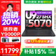 聯(lián)想拯救者Y9000P 2026補貼15%  電競游戲筆記本電腦 AI元啟 滿(mǎn)血RTX5090獨顯可選 Ultra9 32G 1T 滿(mǎn)血RTX5070 黑 標配丨國家補貼 240Hz高刷