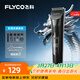 飛科（FLYCO）理發(fā)器電動(dòng)成人兒童剃頭電推子全身水洗家用剃頭剪刀理發(fā)工具套裝 FC5908標配+平剪+牙剪
