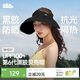 蕉下（beneunder）遮陽(yáng)帽子女黑膠貝殼防曬帽男太陽(yáng)帽便攜空頂帽大帽檐全臉遮陽(yáng) 黑