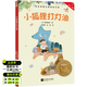 【24年新版】小狐貍打燈油 新美南吉 全彩插圖 中文分級閱讀一年級 課外閱讀 童話(huà)故事 幼小銜接 果麥出品  團購聯(lián)系客服