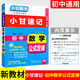 2026小甘速記初中小四門(mén)政治歷史生物地理基礎知識手冊口袋書(shū)英語(yǔ)詞匯數學(xué)物理化學(xué)公式定律語(yǔ)文文言文七八九年級考點(diǎn)速記小甘圖書(shū)初三中考知識清單歸納總結總復習資料 數學(xué) 公式定律
