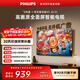 飛利浦（PHILIPS）電視 京東聯(lián)名款OS開(kāi)機無(wú)廣告電視43JD 01系列43英寸 高清全面屏二級能效電視機43PFF6590/T3
