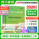 中公教育四川教師編制考試教材2026教育公共基礎四川教師公招教師招聘考試用書(shū)教師事業(yè)編筆試教材真題試卷題庫單本套裝四川西昌市甘孜州成都等筆試歷年真題詳解 四川教育公共基礎2026 2本【教材+歷年】