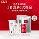 SK-II前男友面膜神仙水護膚旅行9件套裝護膚便攜旅行小樣試用裝sk2skii