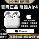【正版原裝Air4】適配蘋(píng)果藍牙耳機無(wú)線(xiàn)airpods4半入耳式主動(dòng)降噪正品頂配iphone17/16/15 Airpods 4/原裝全功能頂配/airpods4代  滑動(dòng)調音+空間音頻+電量顯示
