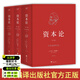 【無(wú)刪典藏版】資本論全三冊 馬克思誕辰200周年紀念版 無(wú)刪減套盒典藏版 中央編譯局 一書(shū)洞穿社會(huì )體系之全部 雙專(zhuān)色印刷 燙金工藝 復古設計 致敬經(jīng)典 郭大力 王亞南知名譯本 經(jīng)濟 團購聯(lián)系客服 果麥