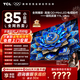 TCL電視 85T7L Ultra 85英寸電視 QD-Mini LED 蝶翼星曜屏 萬(wàn)象分區 絢彩XDR 3000nits 電視國家補貼 85英寸 全網(wǎng)熱賣(mài) 【免費基礎安裝】