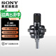 索尼（SONY）C-80 專(zhuān)業(yè)電容麥克風(fēng)主播vlog直播K歌練歌游戲有聲書(shū)ASMR錄音話(huà)筒