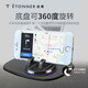 途雅（ ETONNER） 車用手機(jī)導(dǎo)航支架防滑墊 多功能車載手機(jī)座 IPAD支架 可轉(zhuǎn)向中控臺(tái)支架 手機(jī)防滑墊方形