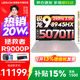 聯(lián)想拯救者R9000P 補貼15% 電競游戲筆記本電腦y 16英寸 2.5K超清 十六核新旗艦 銳龍9 8945HX32G 1T5070Ti白標配丨國補 16英寸專(zhuān)業(yè)超競屏｜240Hz｜2.5K