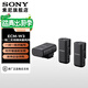 索尼（SONY）  ECM-W3 領(lǐng)夾麥克風(fēng) 一拖二 一拖一 數字音頻/熱靴供電/降噪 蜜蜂采訪(fǎng)直播 Vlog ECM-W3(一拖二領(lǐng)夾麥克風(fēng))