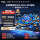 TCL電視 65T7L Pro 65英寸 QD-Mini LED 蝶翼星曜屏 萬(wàn)象分區 絢彩XDR 超薄 國家補貼 護眼