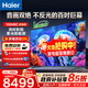 海爾（Haier） 100英寸H6C電視Mini-LED百級分區240Hz高刷護眼一級能效  4K超高清Wifi6全面屏 智能電視機 100英寸 6+128G天籟音效百吋巨幕【H6C】 咨詢(xún)領(lǐng)驚喜