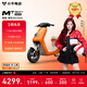 小牛電動(dòng)【北上廣深】MT Sport4830鋰電 電動(dòng)自行車(chē)新國標鋰電池智能通勤男女代步成人電自 到店選色