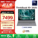 ThinkPad【國家補貼15%】聯(lián)想 ThinkBook 16+ AI全能本 英特爾酷睿處理器 16英寸商務(wù)輕薄筆記本電腦 Ultra5 32G 1T 00CD