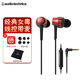 鐵三角（Audio-technica） ATH-CKR50iS手機帶麥入耳式耳機有線女毒asmr游戲電競吃雞睡眠臺式電腦專用耳塞3.5mm 紅色