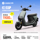 九號（Ninebot）智能電動(dòng)摩托車(chē)E80c MK2全速真續航鉛酸【門(mén)店自提】 到門(mén)店選顏色