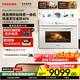 東芝【大白茶Pro】T500B嵌入式水波爐微蒸烤一體機 55L容量彩屏250℃過(guò)熱水蒸氣變頻微蒸烤箱 【頂級配置】55L大師級嵌入式水波爐
