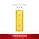 周大福小金磚黃金工藝金金條(工費0)約20.01g IF1755