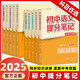 【正版包郵-全科11冊】2026新版初中提分筆記 數學(xué)英語(yǔ)物理全新升級提分筆記 初中初一初二三教材同步 七八九年級中考復習知識學(xué)霸清單手冊輔導資料峰閱萬(wàn)卷 【全9科10冊】語(yǔ)文數學(xué)+英語(yǔ)2冊+政史地+