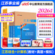 中公教育事業(yè)編2026江蘇省事業(yè)單位考試用書(shū)綜合知識和能力素質(zhì)教材真題試卷單本套裝可選 南京無(wú)錫鹽城蘇州淮安等 【計算機套裝】3本套+計算機2本（通用版）