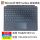 微軟曉曉微軟Surface Pro8/9/10/11/x 原裝鍵盤(pán) 1983/2028/76/79 磁吸正品 【盒裝】黑色 適配國行 不帶筆槽