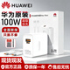 華為（HUAWEI）華為正品原裝充電器66W/88W/100W超級快充套餐充電線(xiàn)Mate60/50/40Pro/Pura70/P70/60/X5/Nova8/9se 【原裝盒裝】66W單口+1米線(xiàn)