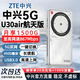 中興【5G熱銷(xiāo)榜NO.1】U30air/U30pro隨身wifi6免插卡5G移動(dòng)無(wú)線網(wǎng)卡路由器全國(guó)通用聯(lián)通2026款車(chē)載戶外 【旗艦爆款】航天版-5G雙網(wǎng)雙頻-867M速率 5G智能雙網(wǎng)+NFC一碰即