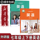 【新華書(shū)店正版】適用2026新版初中外研版七年級上下冊英語(yǔ)課本全套初一上冊下冊共2本外研版英語(yǔ)書(shū)七年級上下冊英語(yǔ)書(shū)全套上冊外研版 七年級英語(yǔ)外研上冊+下冊
