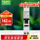 施耐德電氣 空開(kāi)帶漏電保護斷路器A型 1P+N C16A 空氣開(kāi)關(guān)帶漏保A9D93616R