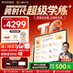 小猿AI學(xué)習機T6【重磅新品】超級學(xué)練一體機 學(xué)練機猿輔導體系課 學(xué)生學(xué)習平板電腦13.2英寸 8+256G