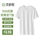 京舒棉京東自有品牌棉·10A抑菌新疆棉男裝短t打底衫T恤 白色 XL