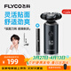 飛科（FLYCO）【王一博推薦】電動(dòng)剃須刀刮胡刀胡須刀電須刨智能全身水洗快充生日禮物送男友送老公送爸爸 FS966【標配】