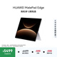 HUAWEI MatePad Edge 14.2英寸 華為鴻蒙二合一平板電腦筆記本 OLED大屏 辦公 16GB+512GB 皓月銀