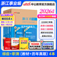 中公教育2026浙江省事業(yè)單位考試真題用書(shū)浙江事業(yè)編真題試卷教材：綜合應用能力和職業(yè)能力傾向測驗教材歷年真題 單本套裝可選 浙江事業(yè)編 經(jīng)典4本套【綜應+職測】教材+歷年