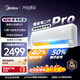 美的（Midea）空調掛機 酷省電二代pro 店長(cháng)推薦大1.5匹Ultra新一級能效全直流變頻節能防直吹以舊換新 國家補貼 酷省電二代 pro一級能效 大1.5匹 26年新款