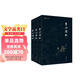 古今譚概全本全譯套裝（全三冊）謙德國學(xué)文庫又名古今笑史中國古代筆記小說(shuō)集書(shū)籍