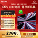 小米（MI）REDMI電視X 2026款 65英寸 Mini LED288Hz 1200nits 4GB+64GB平板電視L65RC-RX