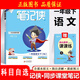 筆記俠 一二三四五六年級下冊語(yǔ)文百分閱讀一本通七年級人教 中小學(xué)1234567年級同步教材課堂筆記知識講解 本真圖書(shū) 筆記俠 一年級下冊語(yǔ)文人教版