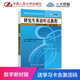 【官方正版】[人大社直營(yíng)]研究生英語(yǔ)聽(tīng)說(shuō)教程（提高級/第四版）（數字教材版）（書(shū)中有學(xué)習卡）/何福勝