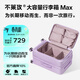 不萊玫【明星同款】大容量行李箱側開(kāi)蓋拉桿箱旅行箱密碼箱 28英寸紫色