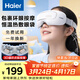 海爾（Haier）眼部按摩儀護眼儀熱敷眼罩可視化點(diǎn)震式兒童眼睛按摩儀音樂(lè )生日禮物HHZ-E302M