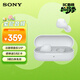 索尼（SONY）WF-C510 真無(wú)線(xiàn)藍牙耳機 運動(dòng)防水 被動(dòng)物理降噪 輕盈舒適佩戴 長(cháng)效續航藍牙5.3 禮物送男女友學(xué)生 白色