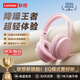 聯(lián)想【智能降噪】耳機頭戴式無(wú)線(xiàn)藍牙5.4有線(xiàn)兩用音樂(lè )環(huán)繞音效全包耳罩電競游戲低延遲伸縮超長(cháng)續航 粉色【EQ電影模式+智能降噪】