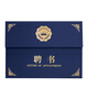 昌鑫打印定制外殼LOGO 證書(shū) 立式擺放聘書(shū)制作定做企業(yè)任命書(shū)內芯封套皮封面榮譽(yù)證書(shū)獲獎優(yōu)秀員工 藍色聘書(shū) 橫放A4內頁(yè)