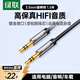 綠聯(lián)3.5mm音頻線(xiàn) 車(chē)載音響AUX連接線(xiàn) 筆記本臺式電腦電視頭戴耳機接音箱功 放轉換對錄線(xiàn)1.5米   10734