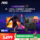 AOC 愛(ài)攻41.5英寸4K144Hz OLED智能AI電競顯示器 杜比視界 安卓OS 滿(mǎn)血HDMI2.1 PS5外接屏幕 30W低音炮/杜比認證/硬件低藍光AG421UDA