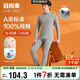 宜而爽【A類(lèi)100%純棉】半高領(lǐng)保暖內衣男士套裝青少年抑菌秋衣秋褲