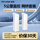 普聯(lián)（TP-LINK）無(wú)線(xiàn)網(wǎng)橋監控大功率室外AP遠距離WIFI視頻傳輸 千兆端口 5公里傳輸 S5G-5KM套裝 無(wú)線(xiàn)CPE免配置